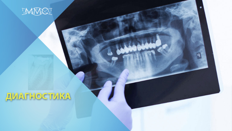 Диагностика