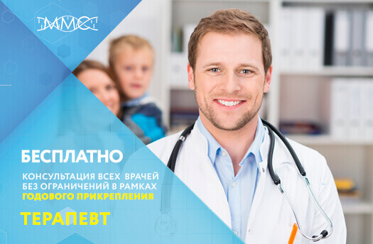 Врач терапевт в Москве – записаться на консультацию
