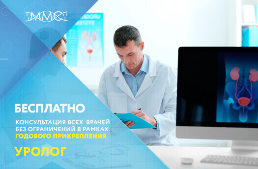 Врач уролог в Москве – записаться на консультацию