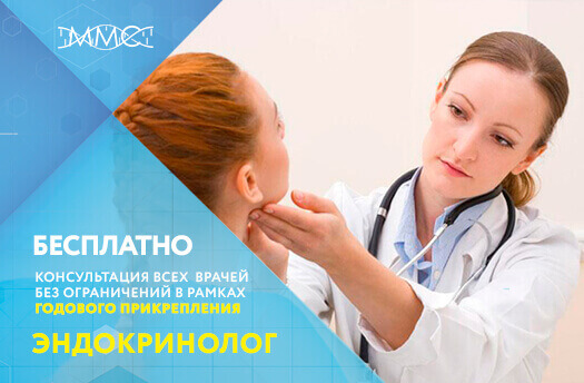 Врач эндокринолог в Москве – записаться на консультацию