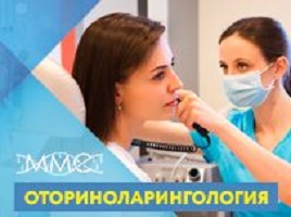 Оториноларингология