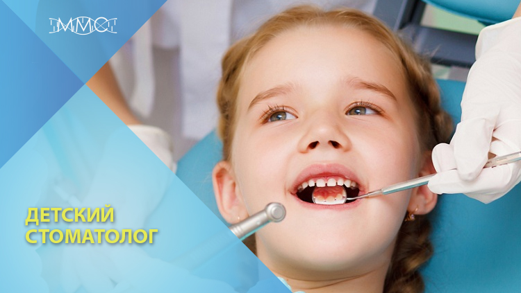 Врач детский стоматолог в Москве – записаться на консультацию