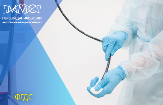 ФГДС